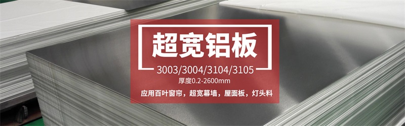河南圣淘沙dh铝业超宽铝板